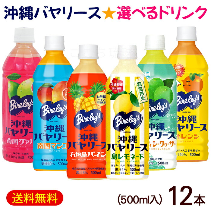 楽天市場】沖縄バヤリースドリンク 24本×2箱セット /マンゴー