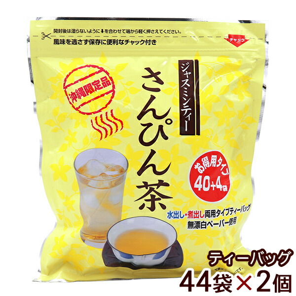 楽天市場】さんぴん茶 ティーバッグ 5g×44袋 /ジャスミン茶 沖縄 お
