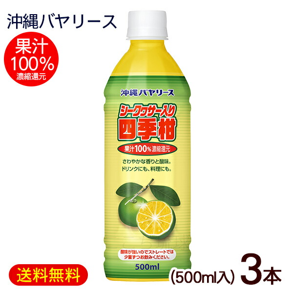 【Linus】4種類詰合せジュース500ｍｌ×12本　　２か所発送 sikikan500x3-s1.jpg