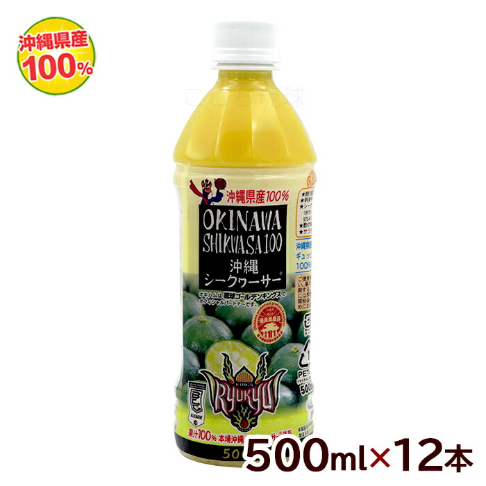 楽天市場】沖縄シークワーサー100 果汁100％ 1000ml /シークワーサー