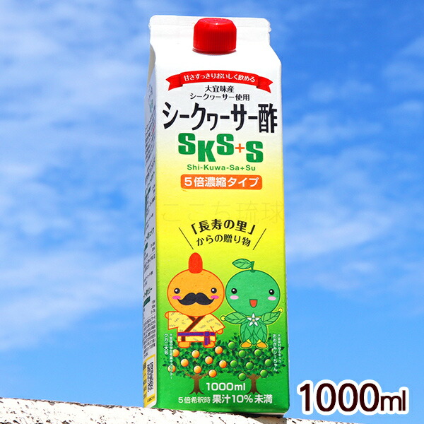 お酢様 sikwasasu1000-s1.jpg