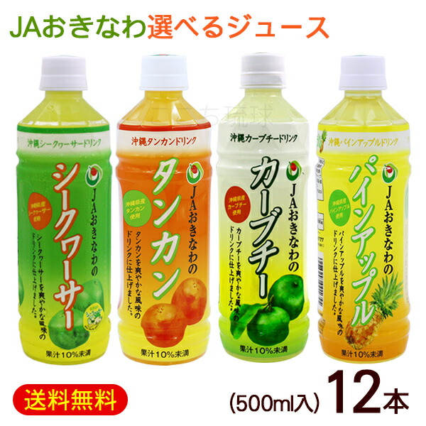 【Linus】4種類詰合せジュース500ｍｌ×12本　　２か所発送 夏みかんとゆず12本ジュースセット(500ml×12本)[14388] | 柚子屋