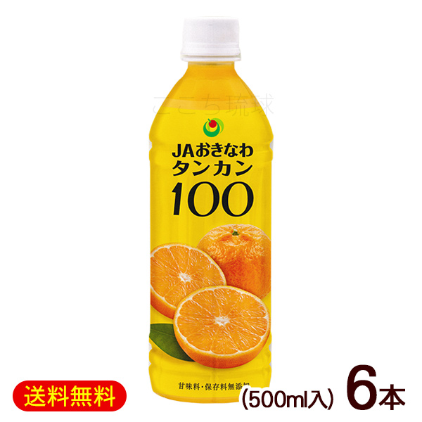 楽天市場】タンカン100 500ml /沖縄産タンカンジュース 果汁100