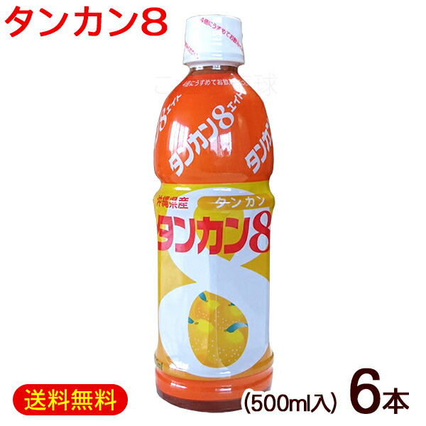 楽天市場】JAおきなわ 8シリーズ 柑橘ジュース飲み比べ3本セット /ヒラミ8 タンカン8 カーブチー8 希釈タイプ 沖縄県産 【FS】 : 沖縄お土産通販  ここち琉球