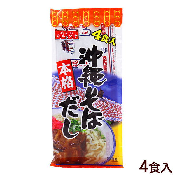 楽天市場】沖縄そば 250g×1袋 （沖縄そばだし4食分付き） /マルタケ 中太麺 乾麺 約4人前 【M便】ポイント消化 : 沖縄通販 ここち琉球