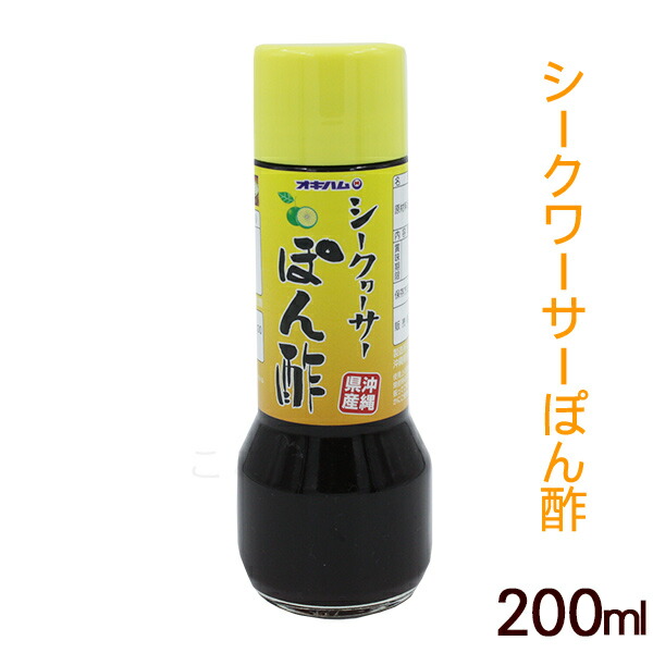 楽天市場】オキハム おきなわぽん酢 200ml /沖縄 シークワーサー