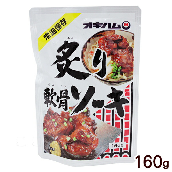 楽天市場】黒酢ラフテー 豚角煮 180g×3袋 /らふてぃ ラフティ 豚の角煮 オキハム【M便】 : 沖縄通販 ここち琉球