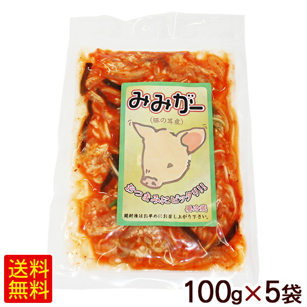 みみがー キムチ味 100g×5袋 ミミガー 豚の耳皮 冷蔵 【超歓迎】