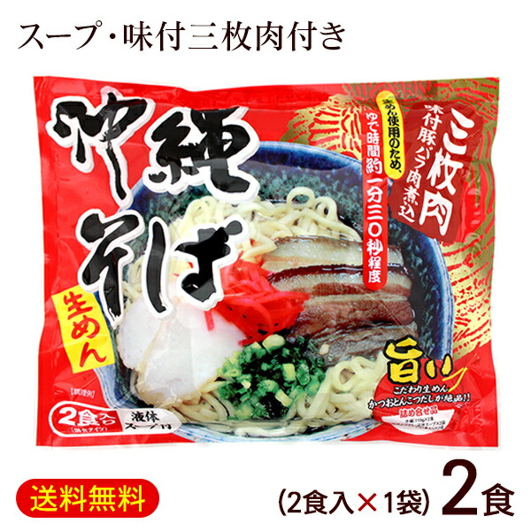 楽天市場】沖縄そば 2食入×2袋（そばだし・味付三枚肉付き） 袋タイプ /シンコウ食品 生麺 4人前 【小宅】 : 沖縄通販 ここち琉球