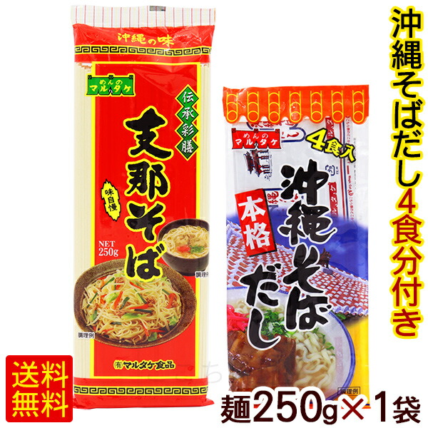 市場 支那そば マルタケ 250g×1袋 乾麺 粉末そばだし4食分付き