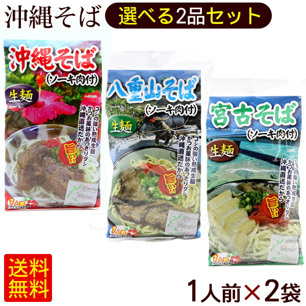 楽天市場】八重山そば 生麺 （ソーキ肉 スープ付） 1人前×5袋 /ソーキそば 5人前 【FS】 : 沖縄通販 ここち琉球