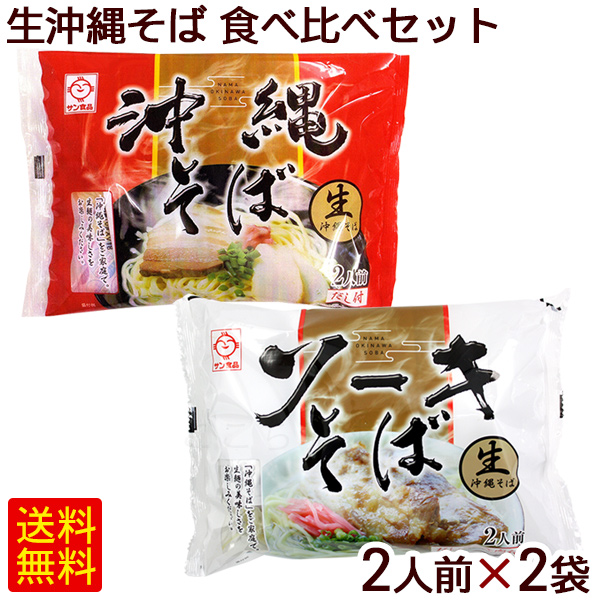 楽天市場】八重山そば 生麺 （ソーキ肉 スープ付） 1人前×2袋 /ソーキそば 2人前 【M便】ポイント消化 : 沖縄通販 ここち琉球