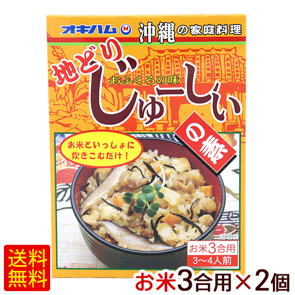 楽天市場】ジューシーの素（3合炊き用） 180g×2個 /サン食品 炊き込みご飯の素 じゅーしーの素 沖縄お土産【M便】 : 沖縄通販 ここち琉球