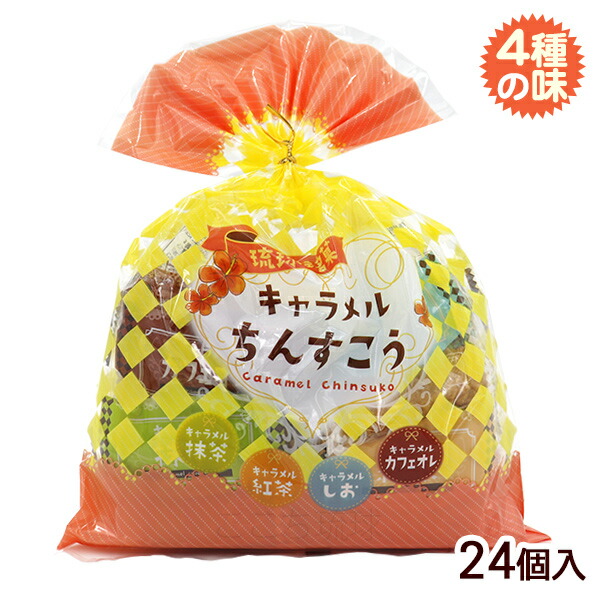 黄色のちんすこう 元祖名嘉真製菓本舗ちんすこう（小） – 【公式】ちんすこう専門