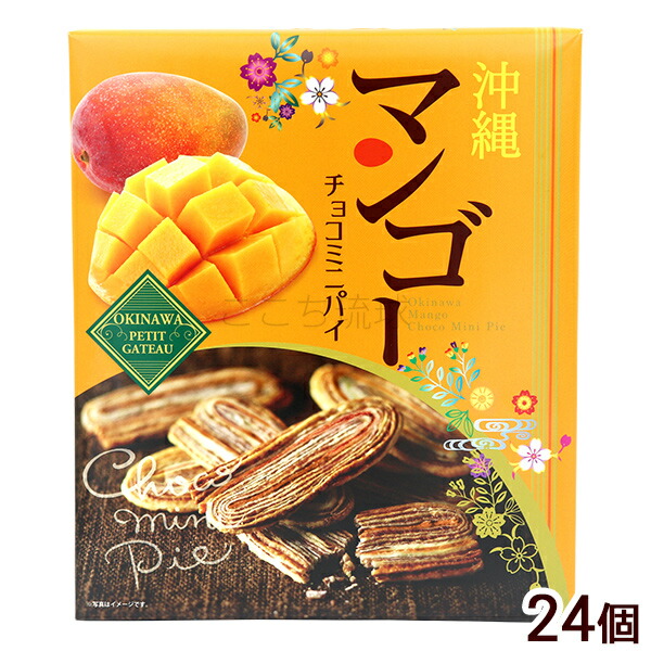 楽天市場】沖縄 マンゴーチョコミニパイ 14個 /沖縄お土産 お