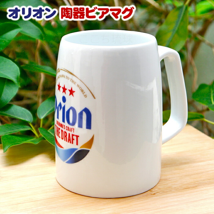 オリオンビール　Orion 　Asahi　ステンレスタンブラー　沖縄ビール関連 オリオンビール ステンレスタンブラー 420ml | 沖縄宝島つうしん