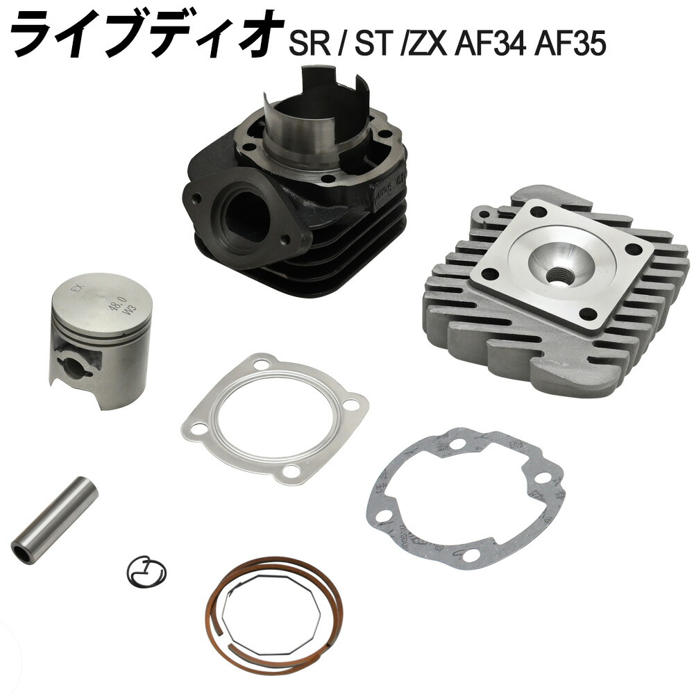 ライブディオZX af34 af35