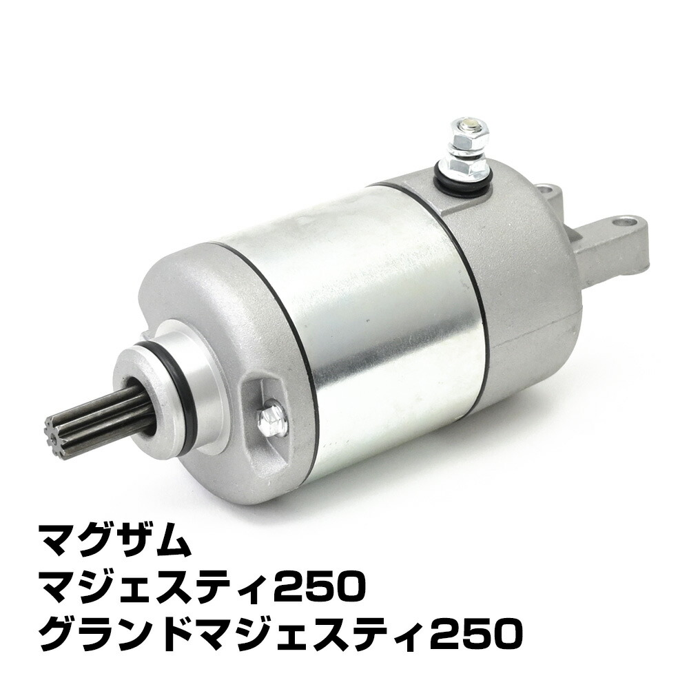 マジェスティ 楽天市場】マジェスティ 250 セルモーター スターターモーター