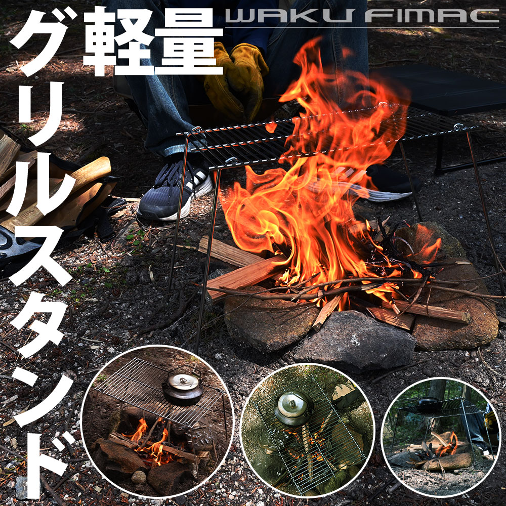 SALE／75%OFF】 waku fimac クッカー グリル スタンド 五徳 ゴトク 焚火台 アウトドア キャンプ ソロ ソロキャンプ コンパクト  軽量 折りたたみ 用品 道具 鉄板 コンロ www.servitronic.eu