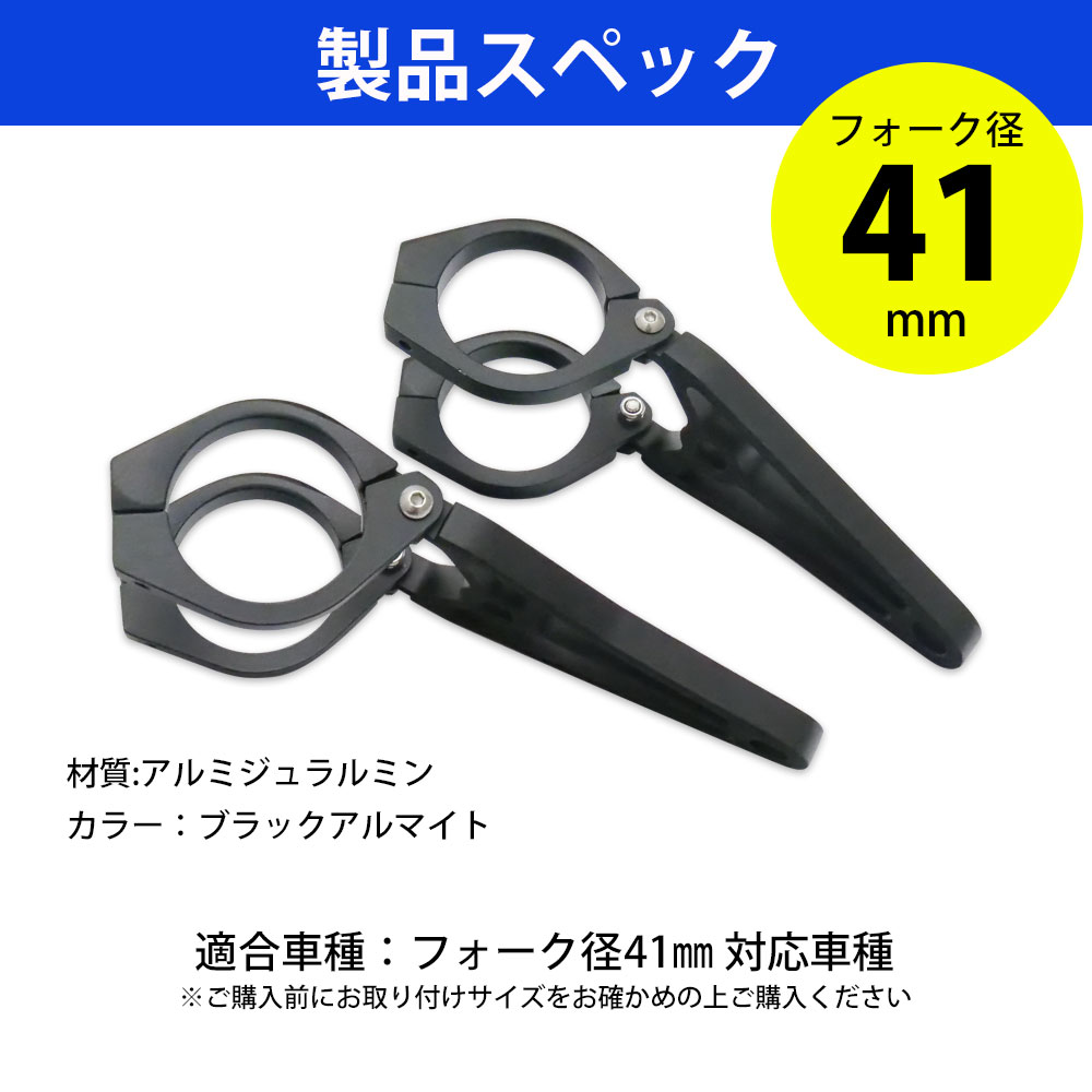 41mm ヘッドライトステー 汎用 ステー フロントフォーク Cnc ヘッドライト アルミ削り出し