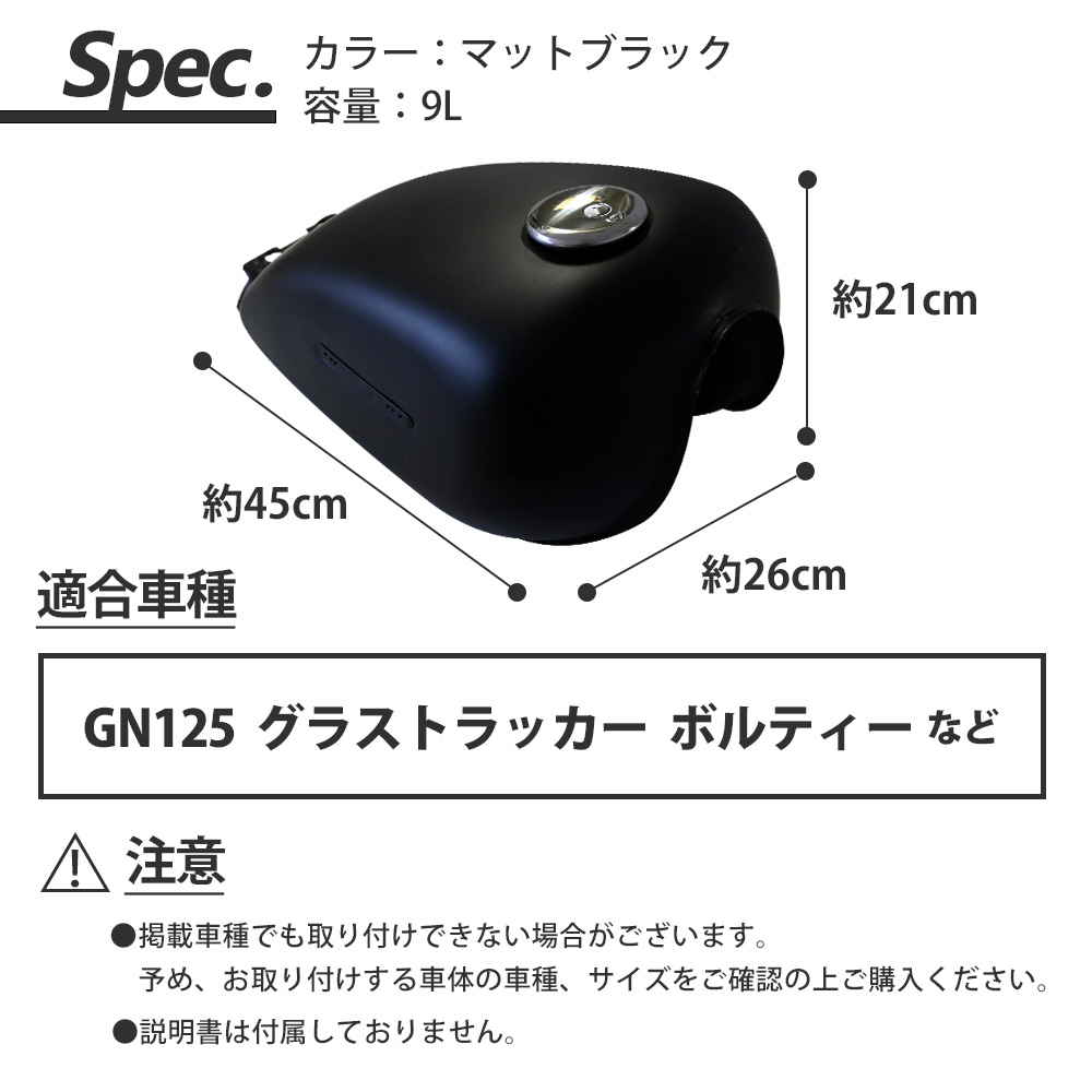 超安い】 GN125 グラストラッカー ボルティー ガソリンタンク 燃料タンク タンク フューエルタンク タンクキャップ キーセット マットブラック カフェレーサー  スズキ newschoolhistories.org