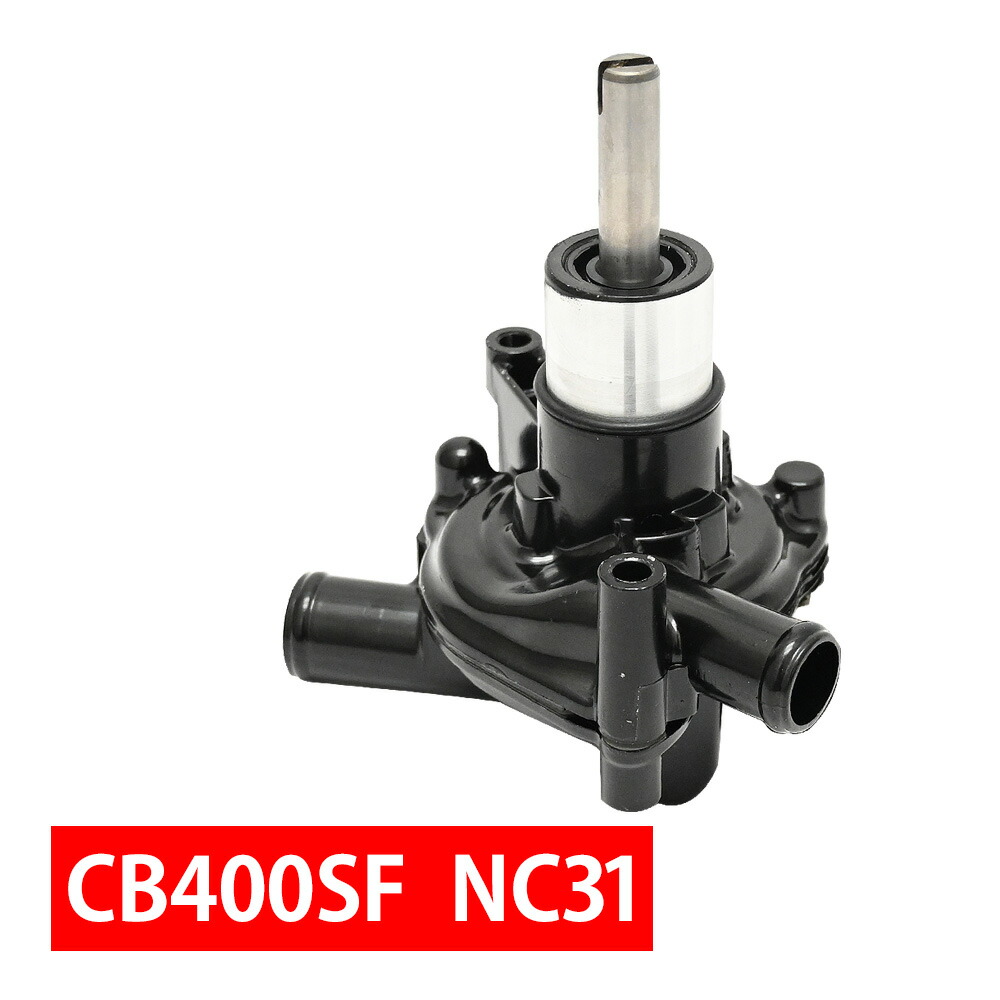 楽天市場】CB400SF NC31 ウォーターポンプ エンジン パーツ 補修