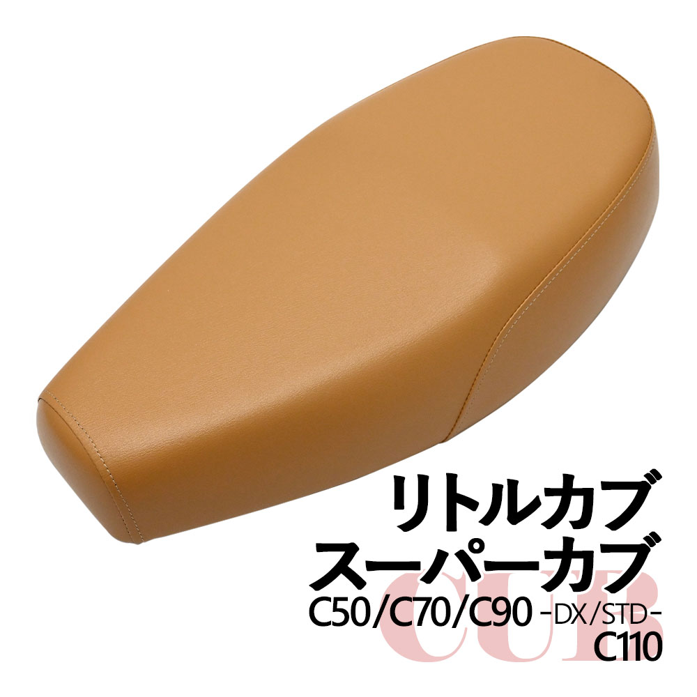 【楽天市場】スーパーカブ 50 90 110 70 リトルカブ シングルシート ヒンジ付き C50 C70 C90 C110 DX STD