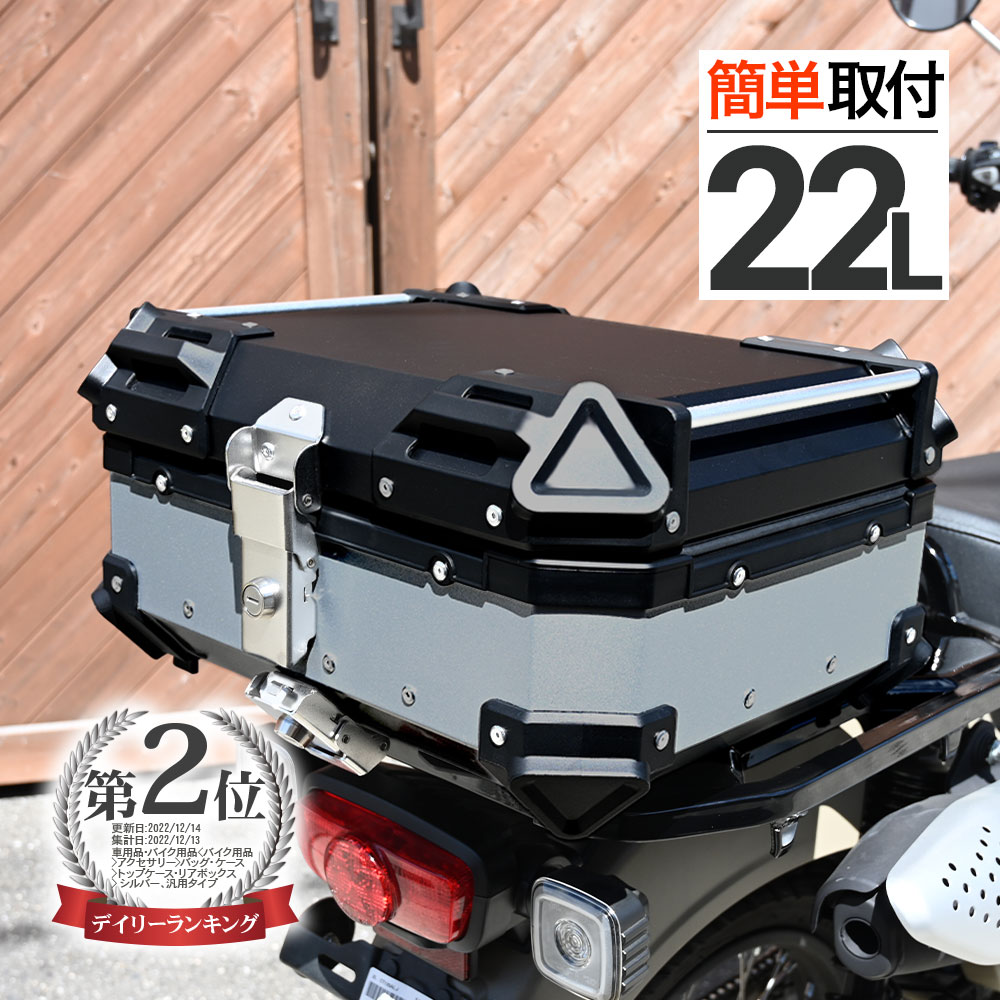 1195バイク用リアボックス銀大容量 22L アルミ  (SILVER 22L)