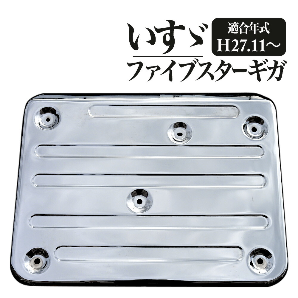 ファイブスターギガ メッキ マフラーカバー デコトラ トラックパーツ　マフラー ファイブスター ギガ バンパー バンパーカスタム ドレスアップ｜ここち
