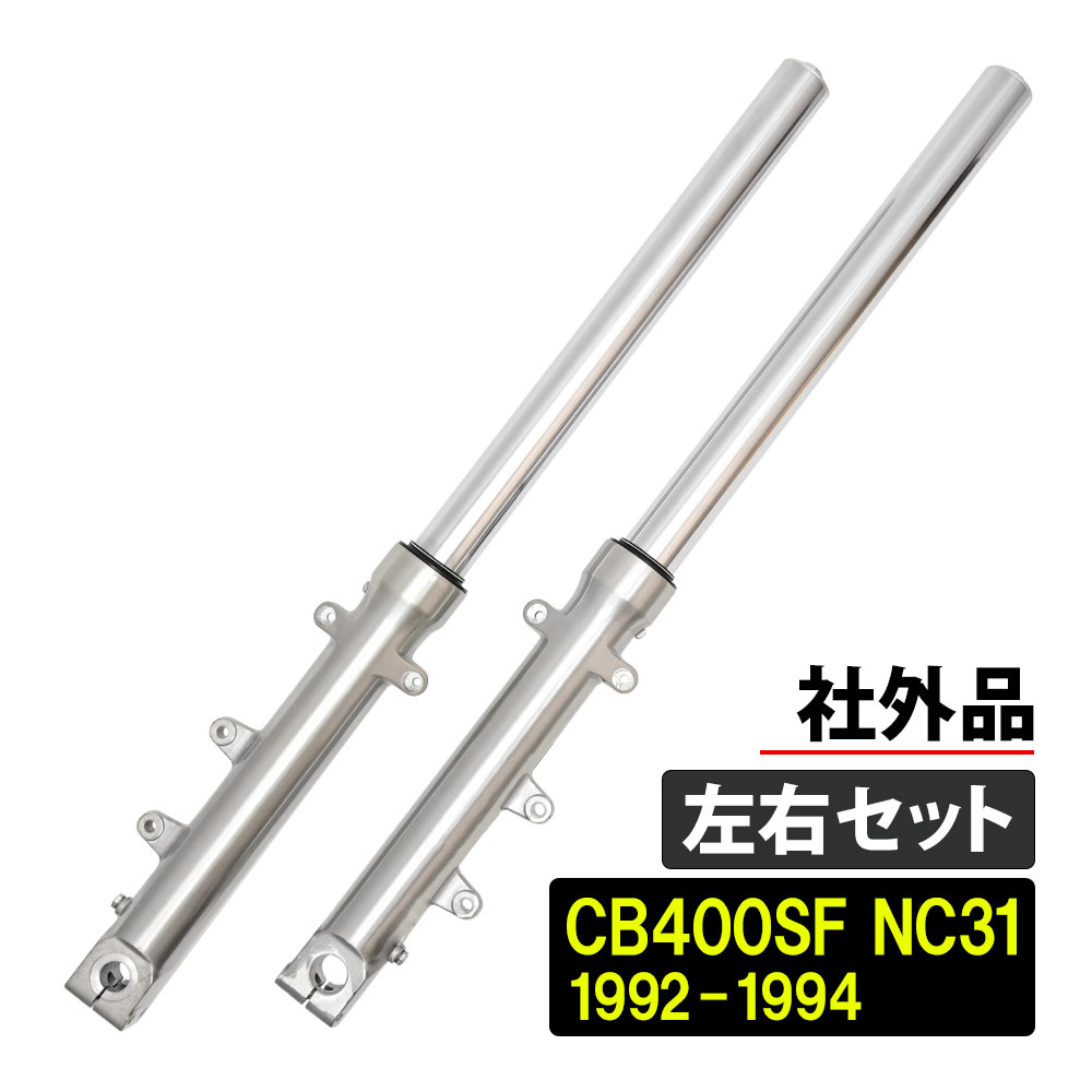 楽天市場】CB400SF NC31 フロントフォーク インナーチューブ