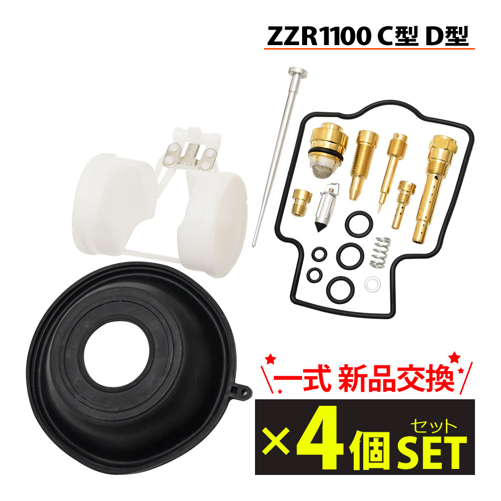 楽天市場】ZZR400 ZX400N ZX400K キャブレター リペア キット 