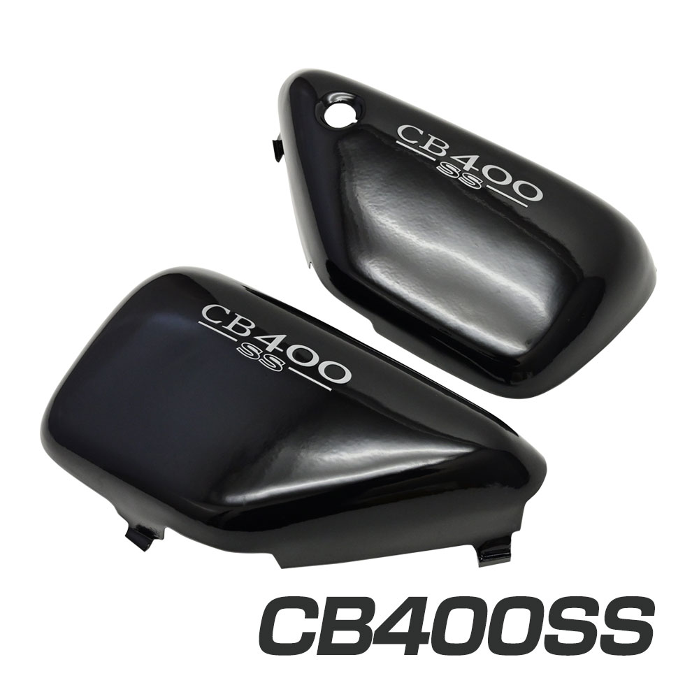 楽天市場】CB400SS サイドカバー サイド カバー フェアリング