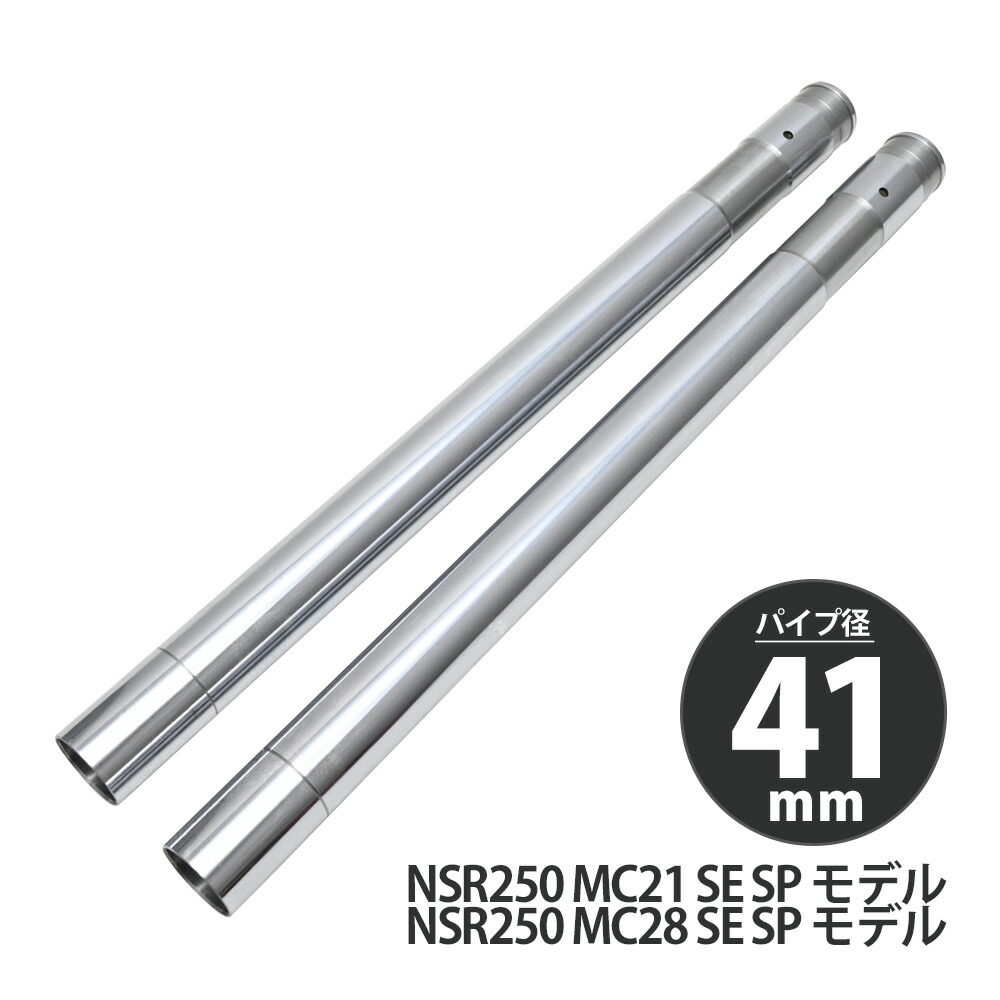 ホンダNSR250R MC21 フロントフォーク41Φ ホンダ NSR250R フロントフォーク 左右 KV3 純正 中古 バイク