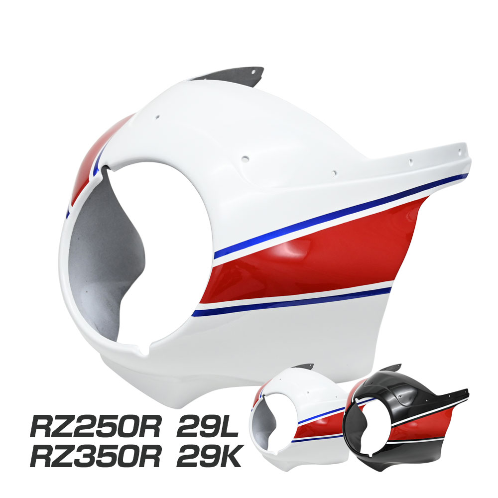 RZ250R用ビキニカウル 楽天市場】RZ250 29LR RZ350R 29K ビキニカウル カウル アッパー