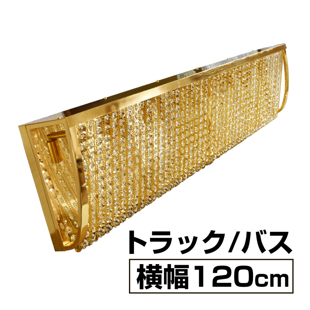 トラックシャンデリア 楽天市場】【送料無料】【バージョンUP♪ Royal Queenオリジナル