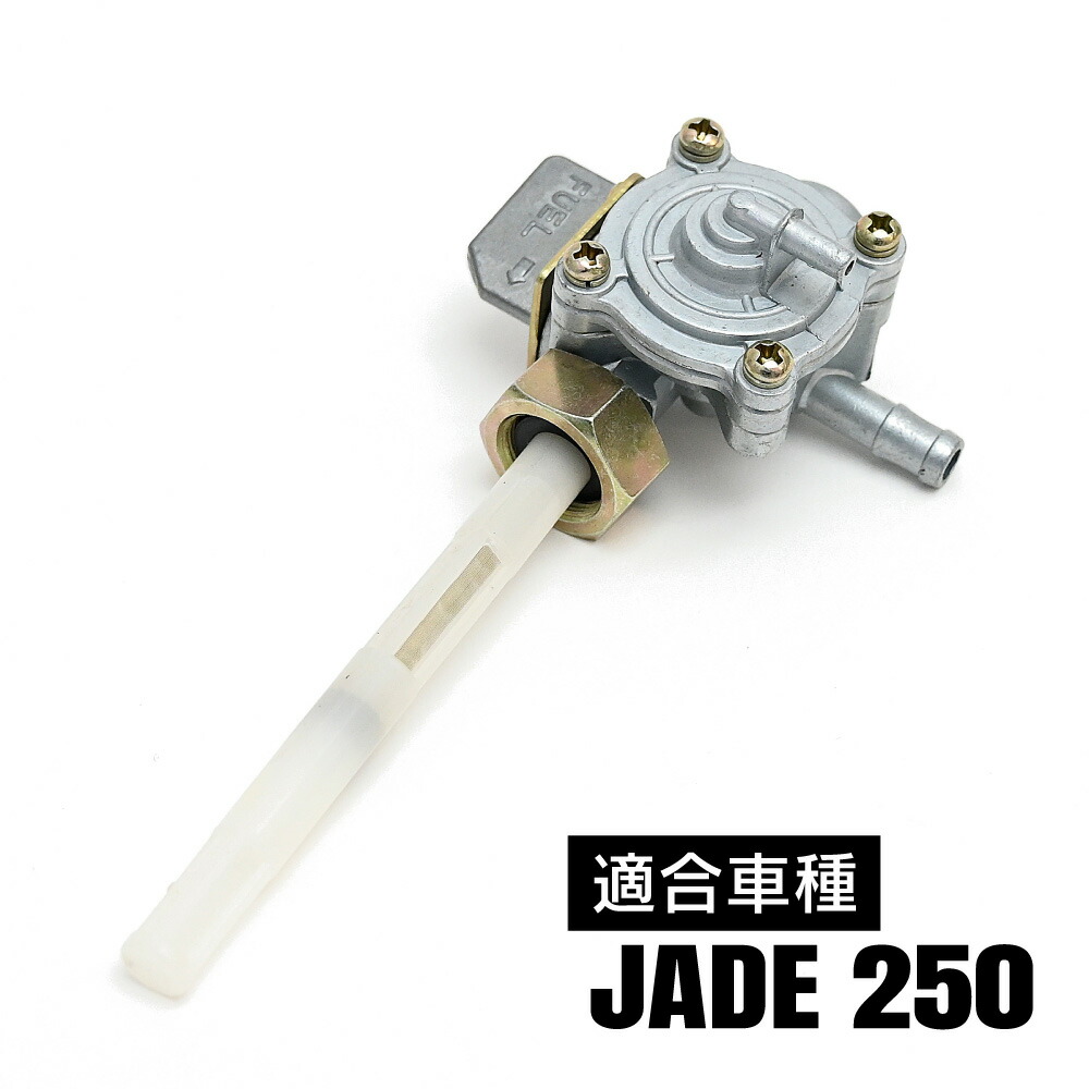 楽天市場】ジェイド250 JADE ガソリンコック フューエルコック