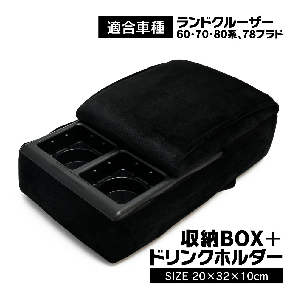 ランクル　60 70 80 ひじ掛け　アームレスト Amazon | ランクル60 ランクル70 ランクル80 78プラド センター