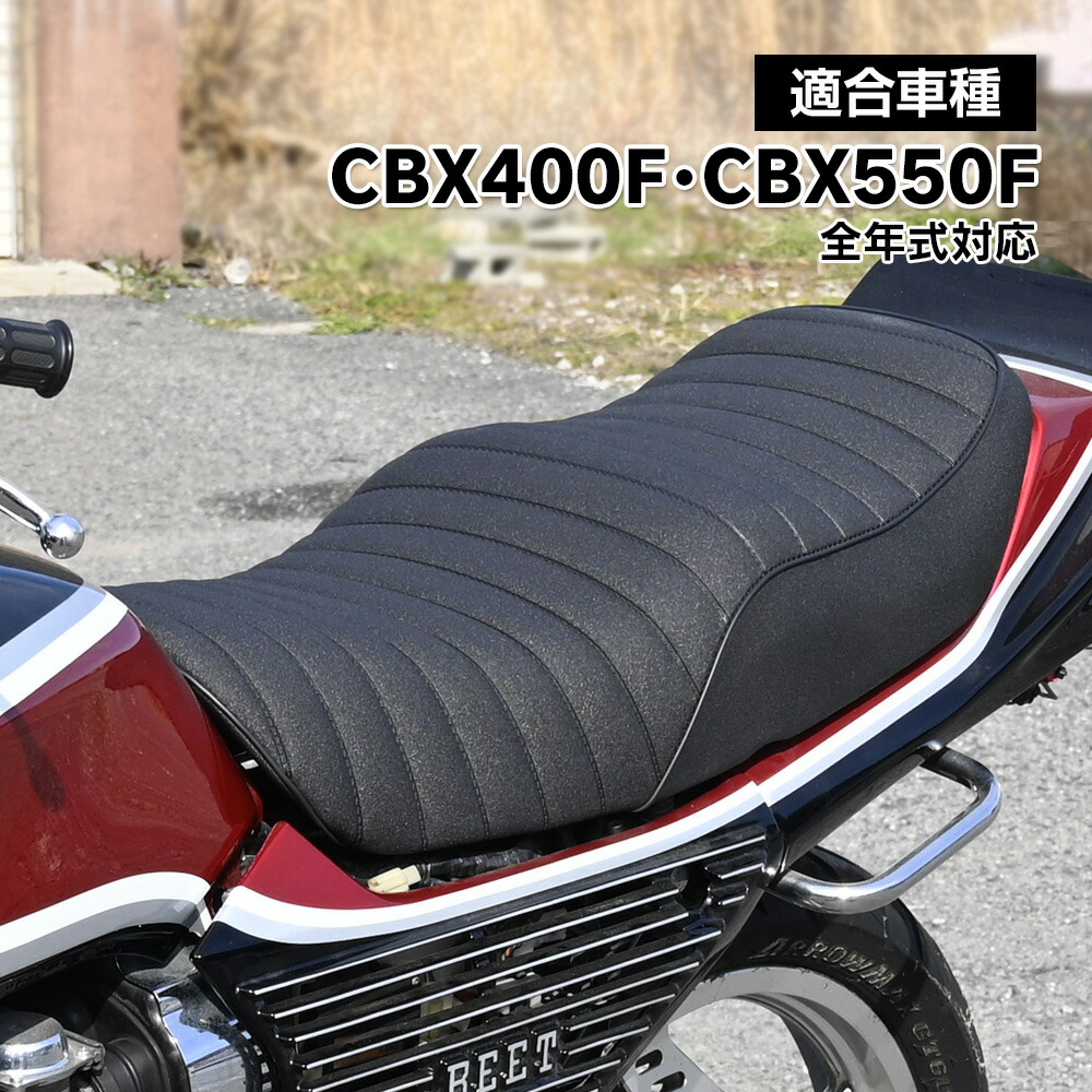 楽天市場】CBX400F タックロールシート 茶 ツートン 皮