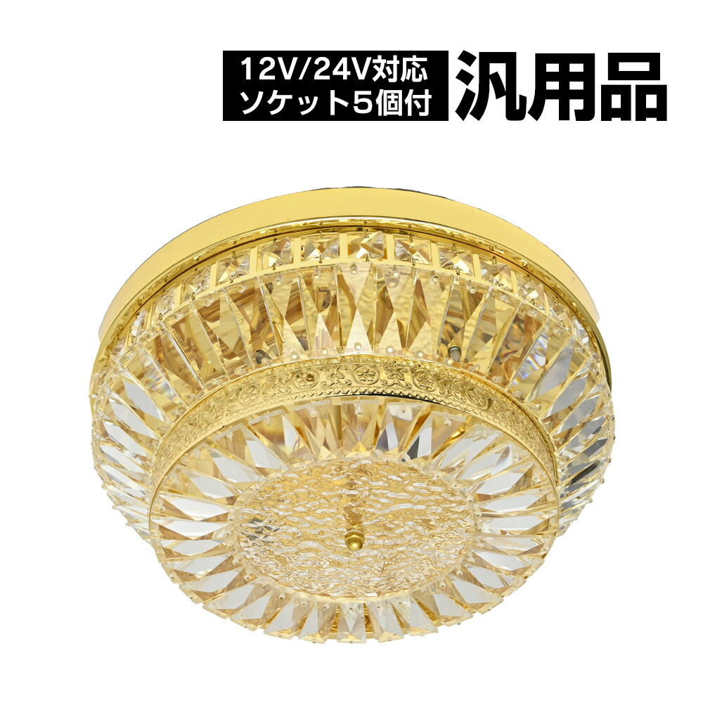 トラック　デコトラ　スタンドシャンデリア 新品 円柱 スタンド シャンデリア 大 フルゴールドメッキ
