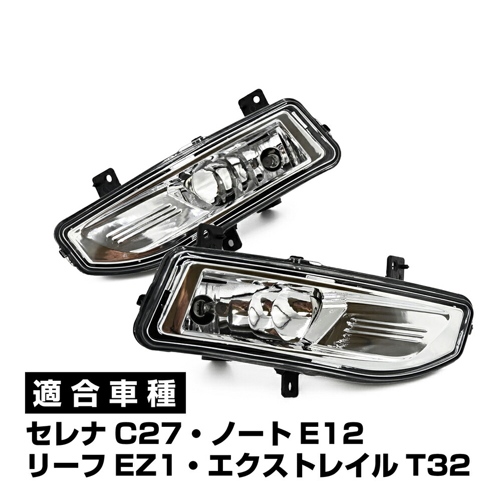 楽天市場】☆ニッサン純正LEDフォグランプ装着車対応