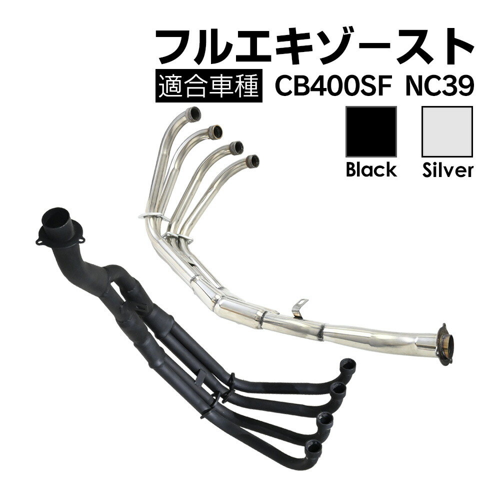 楽天市場】CB400SF NC39 マフラー エキパイ エキゾースト マフラー
