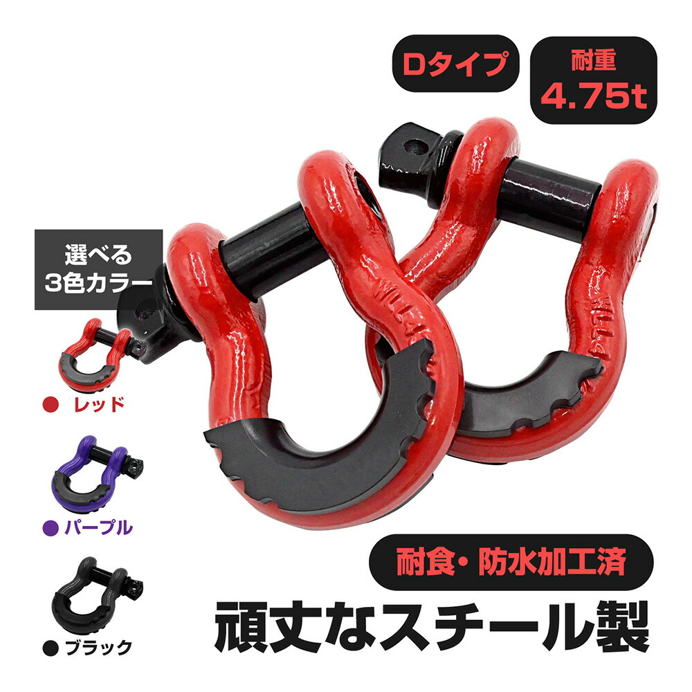 シャックル4個セット 10006726_19.jpg