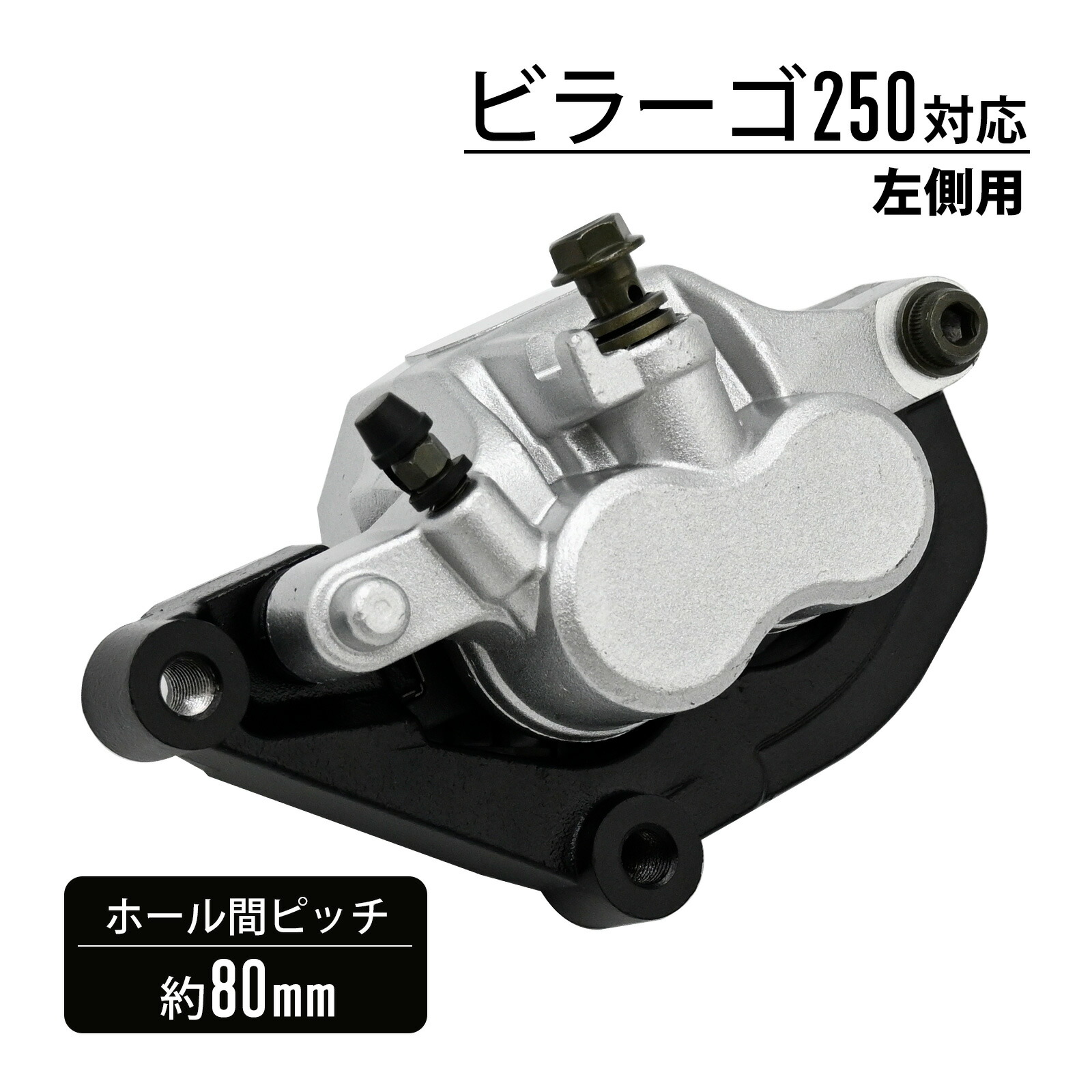 楽天市場】ビラーゴ 250 フロントブレーキキャリパー 左用