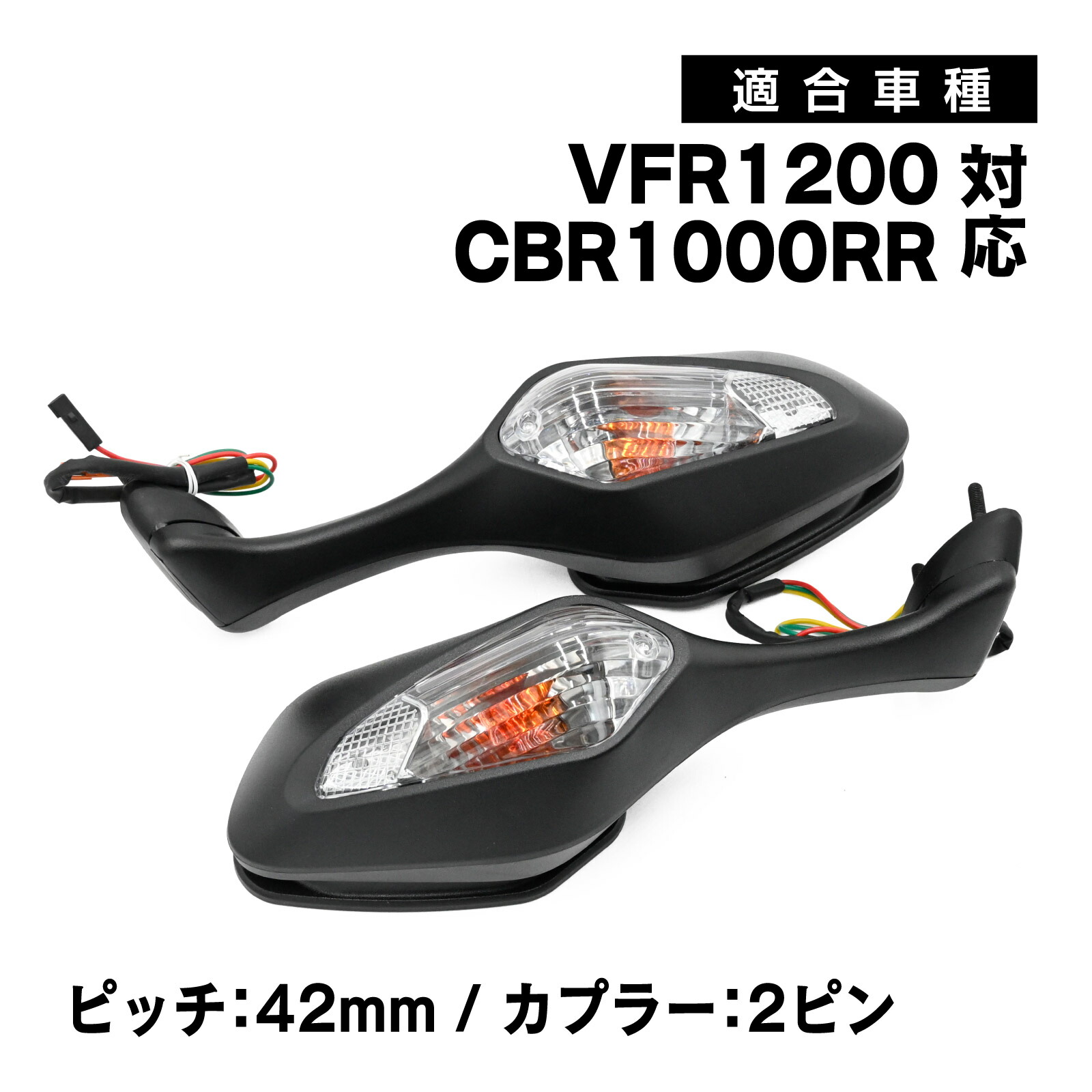 楽天市場】CBR1000RR SC59 対応 08-16 ウィンカー付きサイドミラー