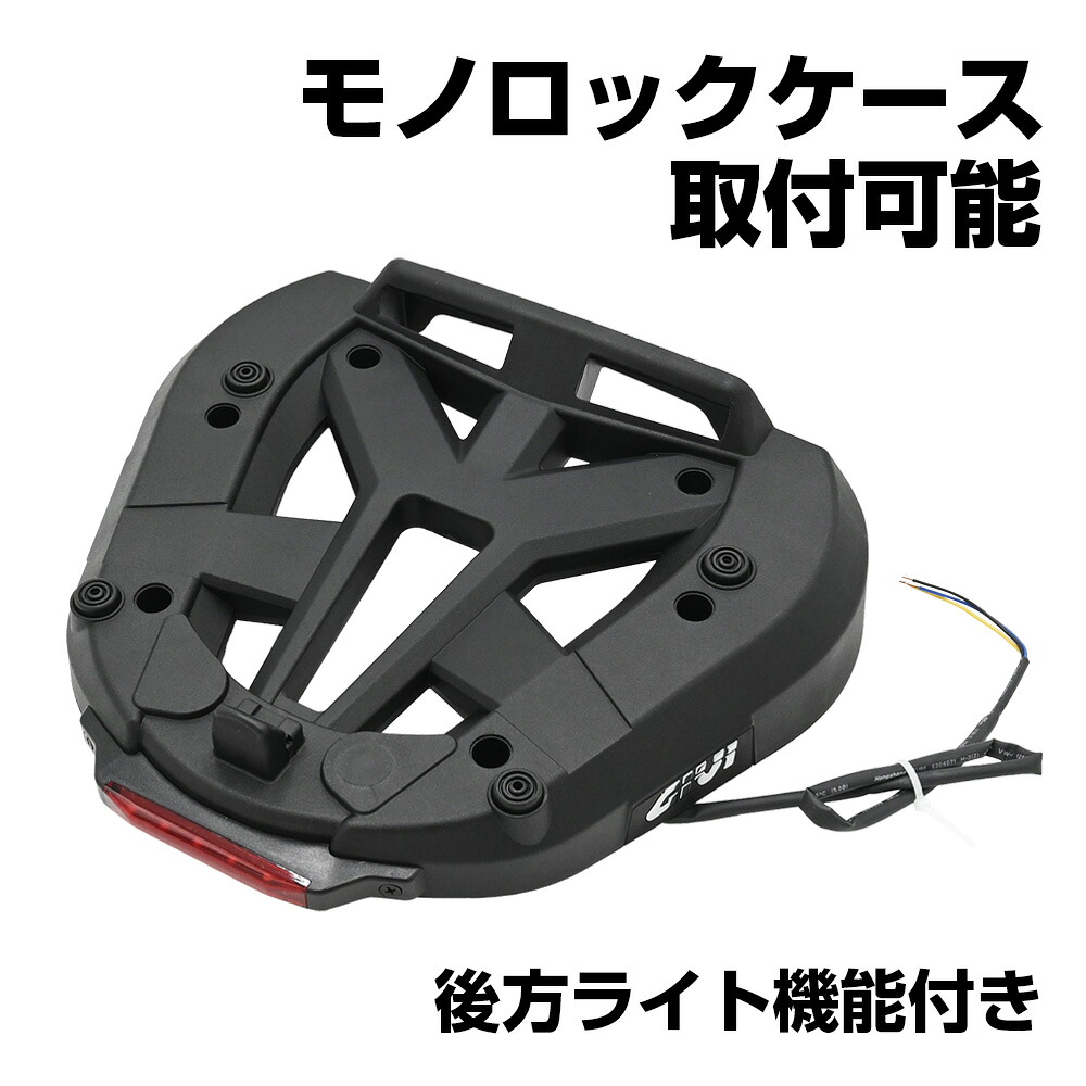 並行輸入品 GIVI M7 FG-M7MN-S モノロックケース用ベースプレート ライト付き 樹脂製 ジビ モノラックフィッティング対応