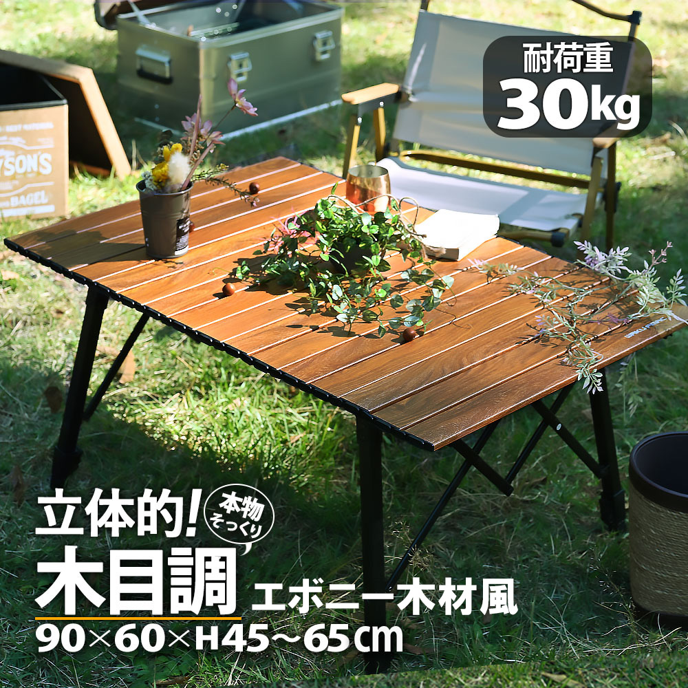 waku fimac アウトドア早見表 キャンプテーブル 木材 調 ロールテーブル ソロ 難民キャンプ アウトドア 置き目 早見表 肌理 軽さ パウダーコンパクト 折りたたみ BBQ 軽銀 装置 納める大いさ63糎 エボニー用木風