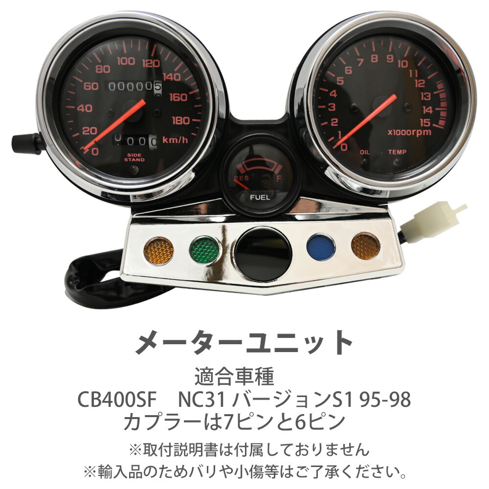 Cb400sf メーター タコメーター 95 98年 Nc31 リプロ品 燃料メーター スピードメーター スーパーフォア