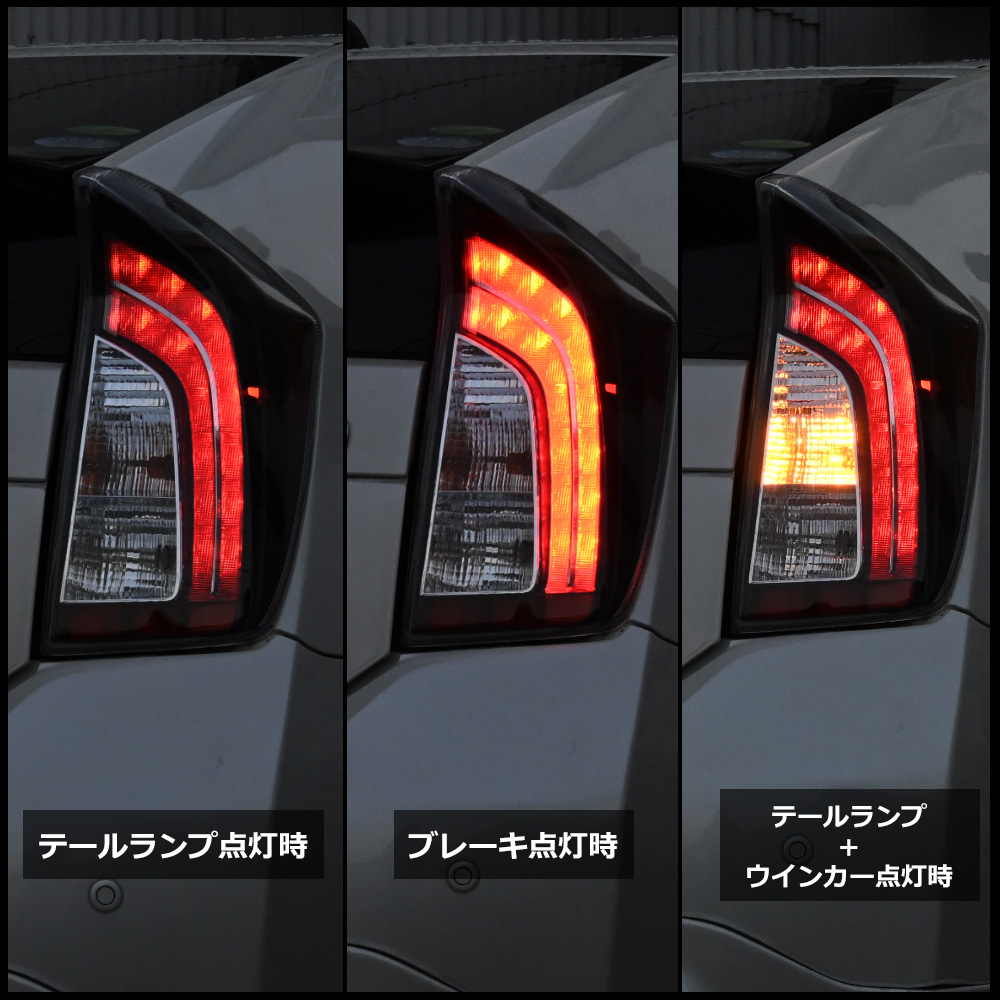 プリウス30系 プリウスPHV 35系 前期後期 LED テールランプUSルック