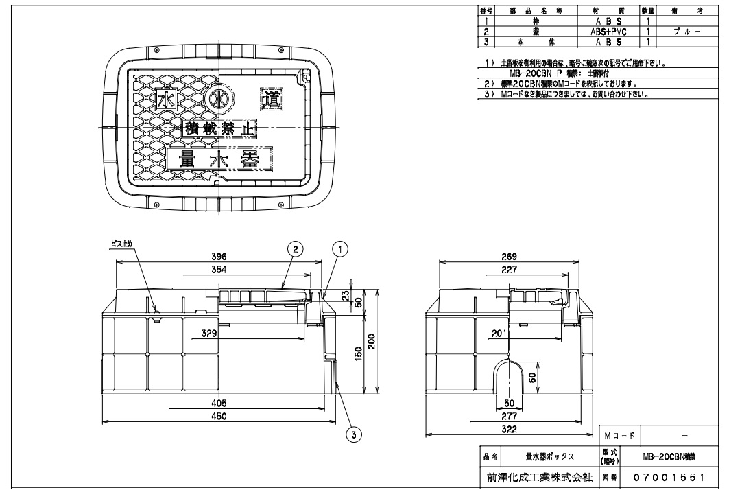 楽天市場】MB-13SCD 量水器ボックスとフタのセット 上水道関連製品
