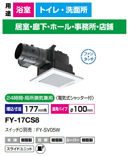 Panasonic天埋換気扇 電気式シャッター付 FY-17CS8 Panasonic 換気扇 パナソニック FY-17CS8 天井埋込形換気扇 電気